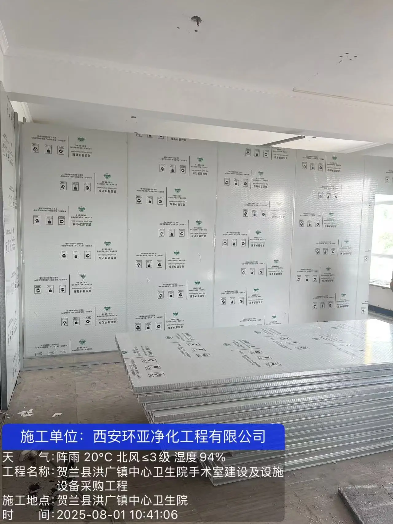 贺兰县洪广镇中心卫生院手术室改造项目施工现场图