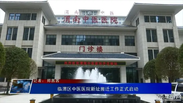 渭南市临渭区中医医院整体迁建项目医疗净化专项工程