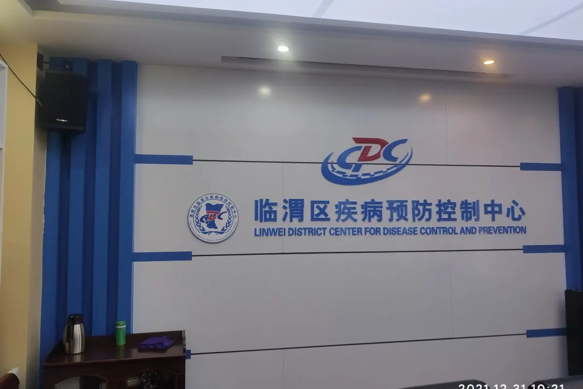 临渭区疾控中心PCR实验室改造项目施工现场图 临渭区疾控中心PCR实验室改造项目施工现场图