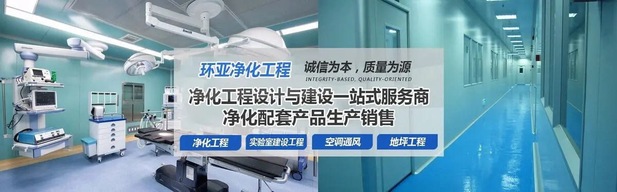 手术室净化空调系统节能运行与改造要点